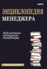 Филип Холден "Библиотека успешного менеджера" ― Экономическая литература